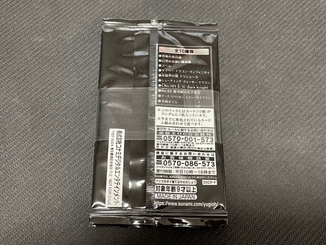 遊戯王　20th ファイナルチャレンジパック　帯付き　未開封