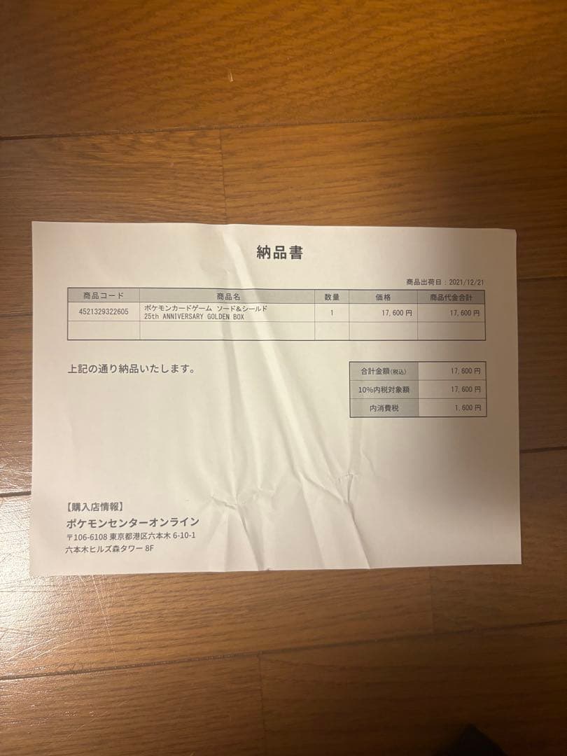 あああさん専用【新品】25th ANNIVERSARY GOLDEN BOX