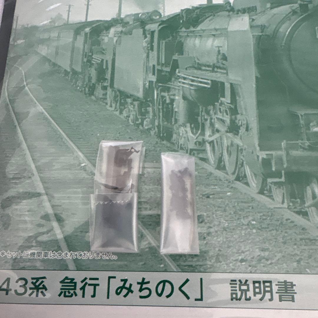 【新同】KATO 10-1546/1547 43系 急行みちのく13両フル編成②