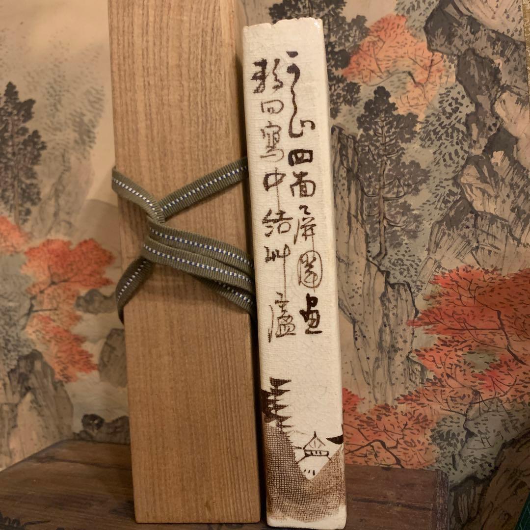 尾形乾山写し　　掛花入　骨董品