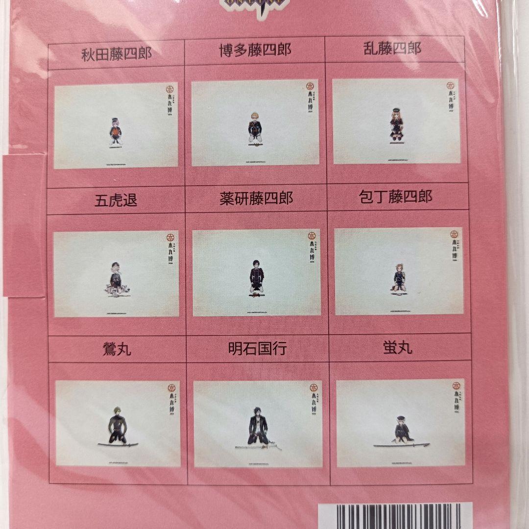 刀剣乱舞　本丸博 2020「その1」～「その9」ポストカードセット　9点セット