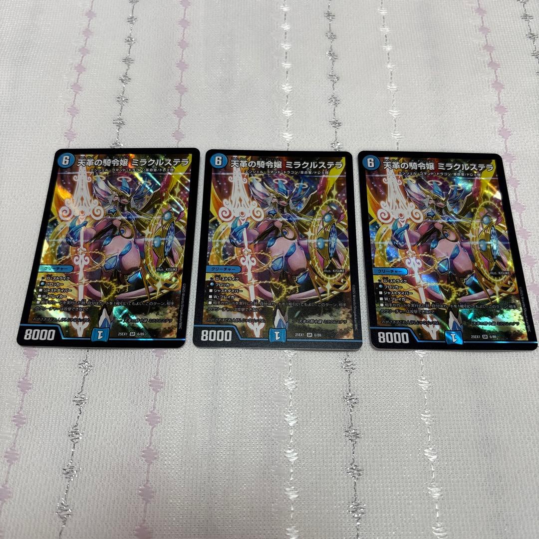 天革の騎令嬢 ミラクルステラ　3枚セット