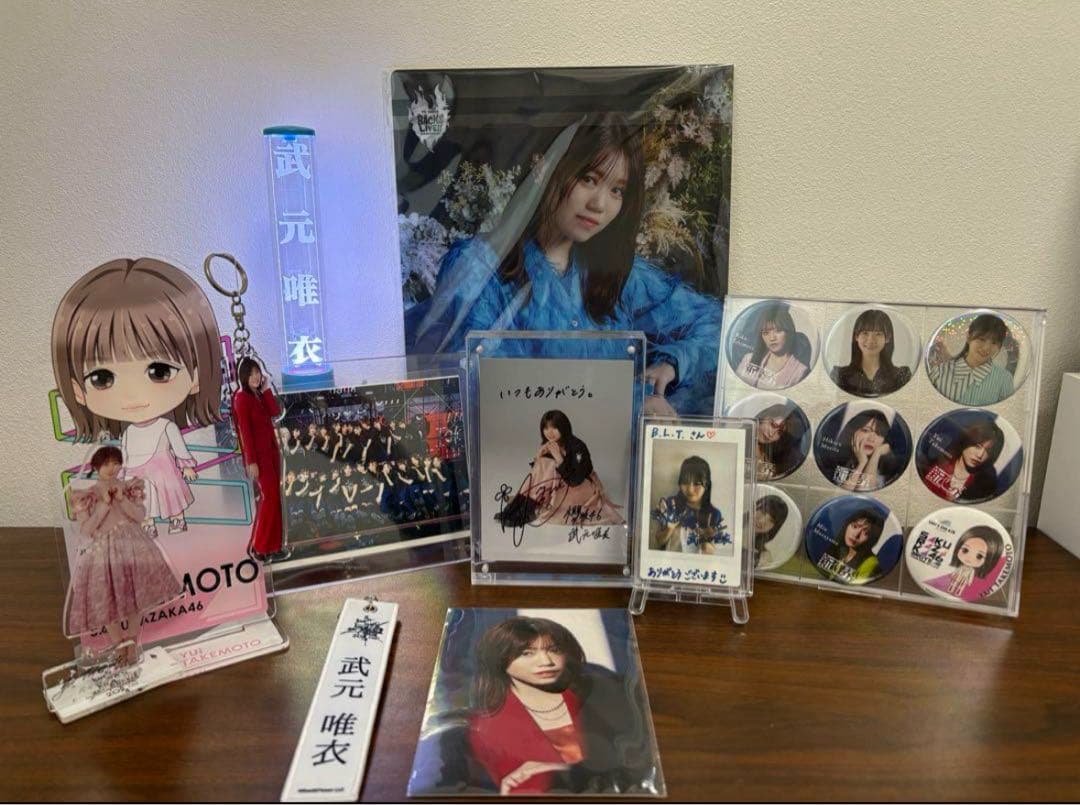k46.21.9様 武元唯衣 グッズ