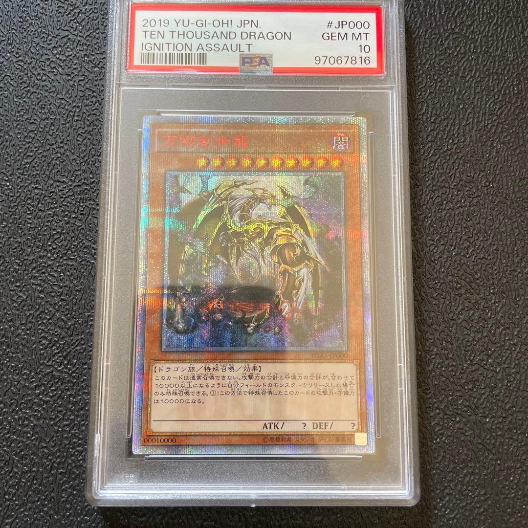 遊戯王　万物創世龍