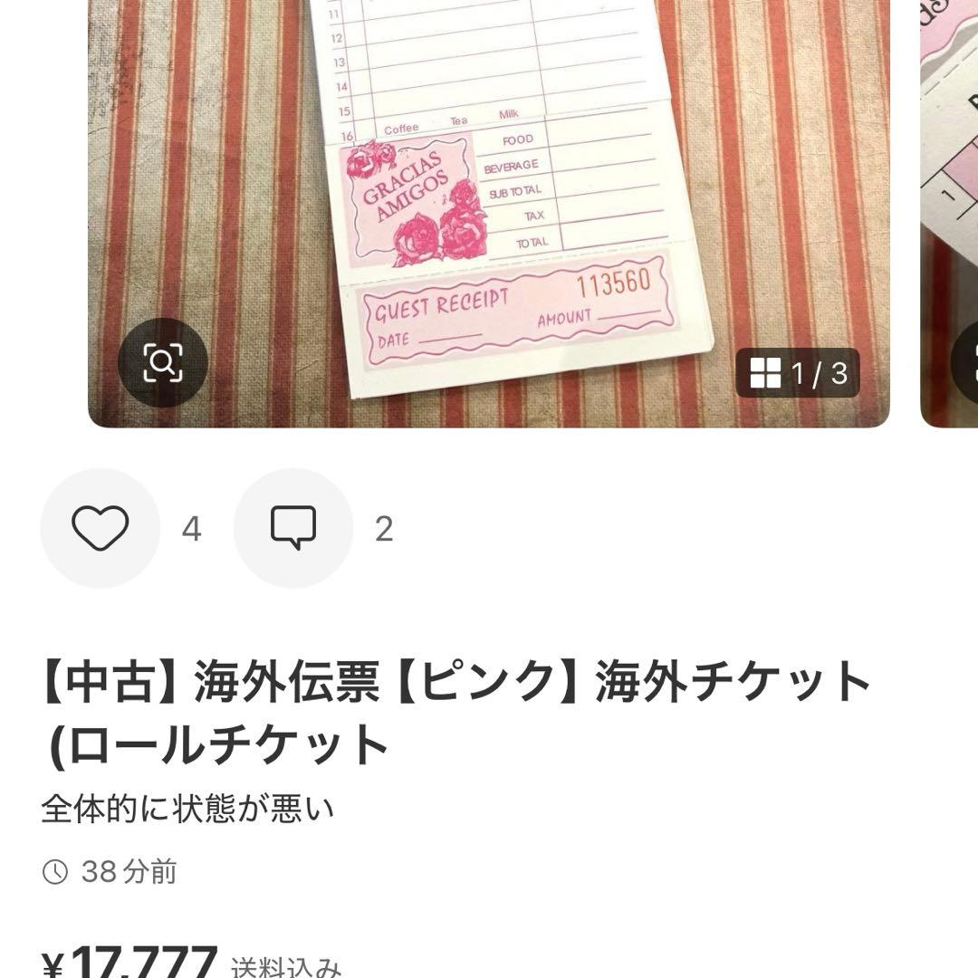 ヴィンテージ【1988〜89】4種のチケット冊子(海外チケット(ロールチケット