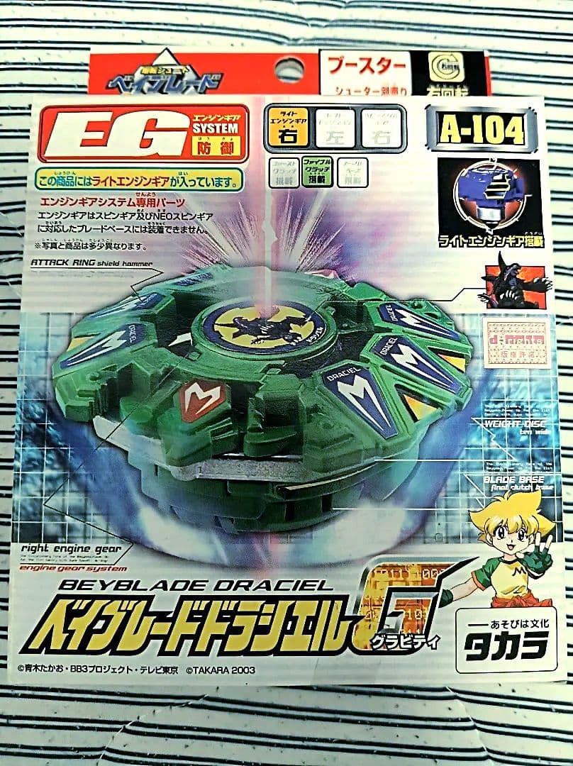 【未開封　美品】爆転シュート ベイブレード ドラシエルg