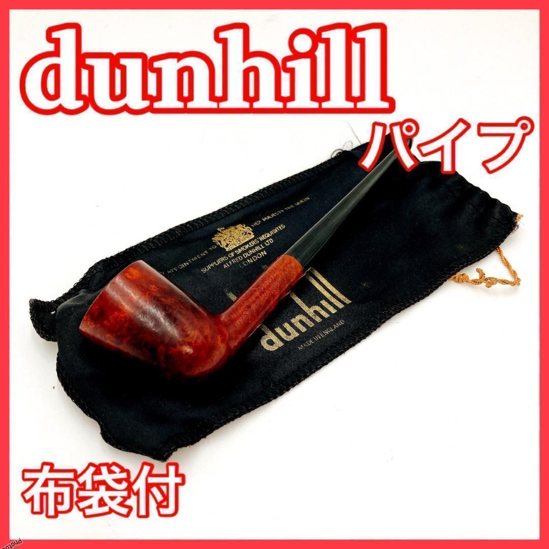 【希少】Dunhill ダンヒル パイプ タバコ 木製 　※①