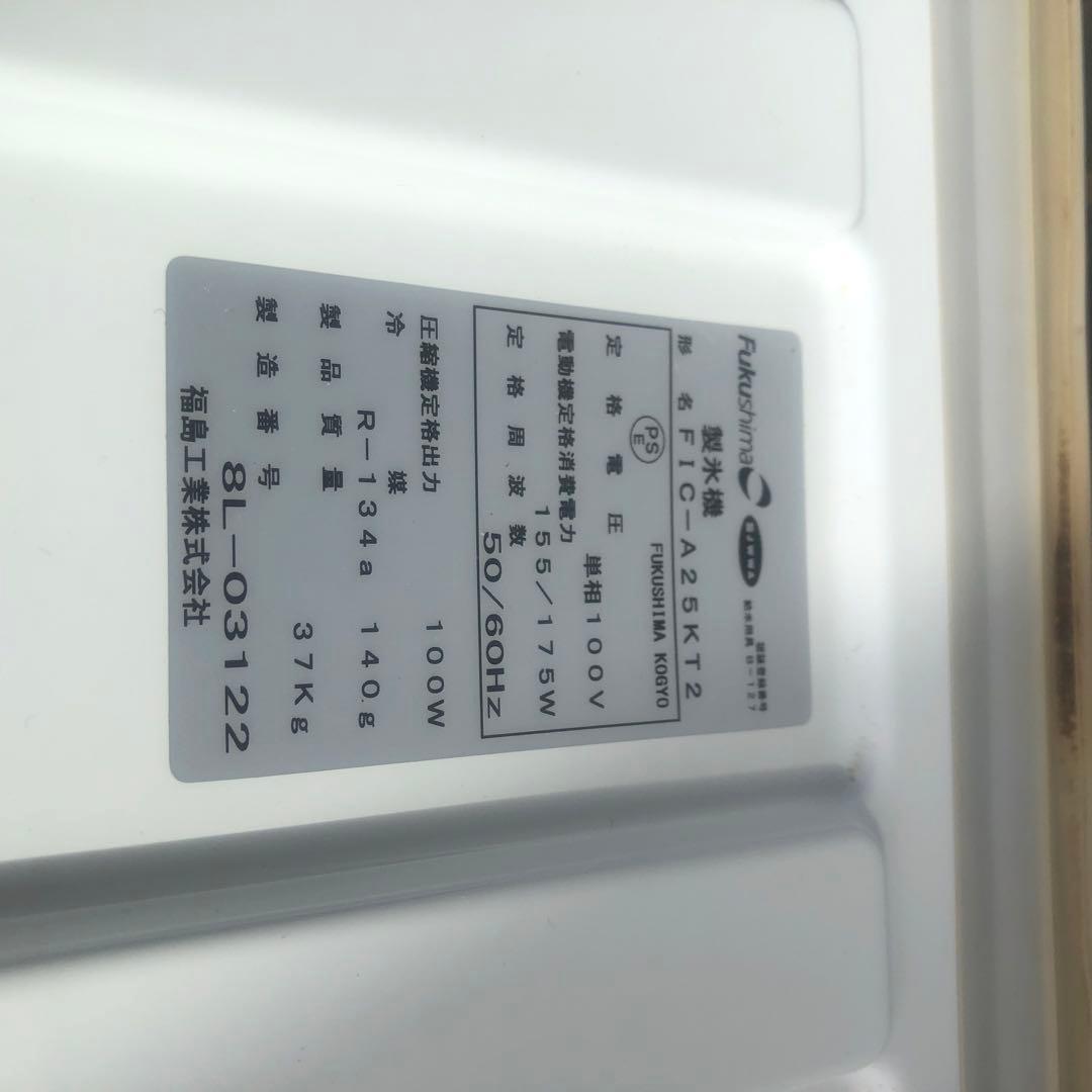 製氷機 シルバー　フクシマ