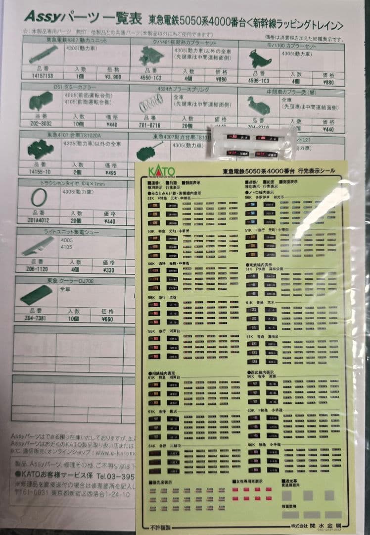 【最終値下げ】 東急5050系4000番台 新幹線ラッピングトレイン