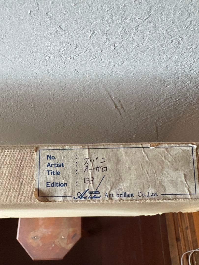 ザ・ロイヤルファミリー　ビクトール・スパン　ポロ　オーガロ　リトグラフ　箱付き