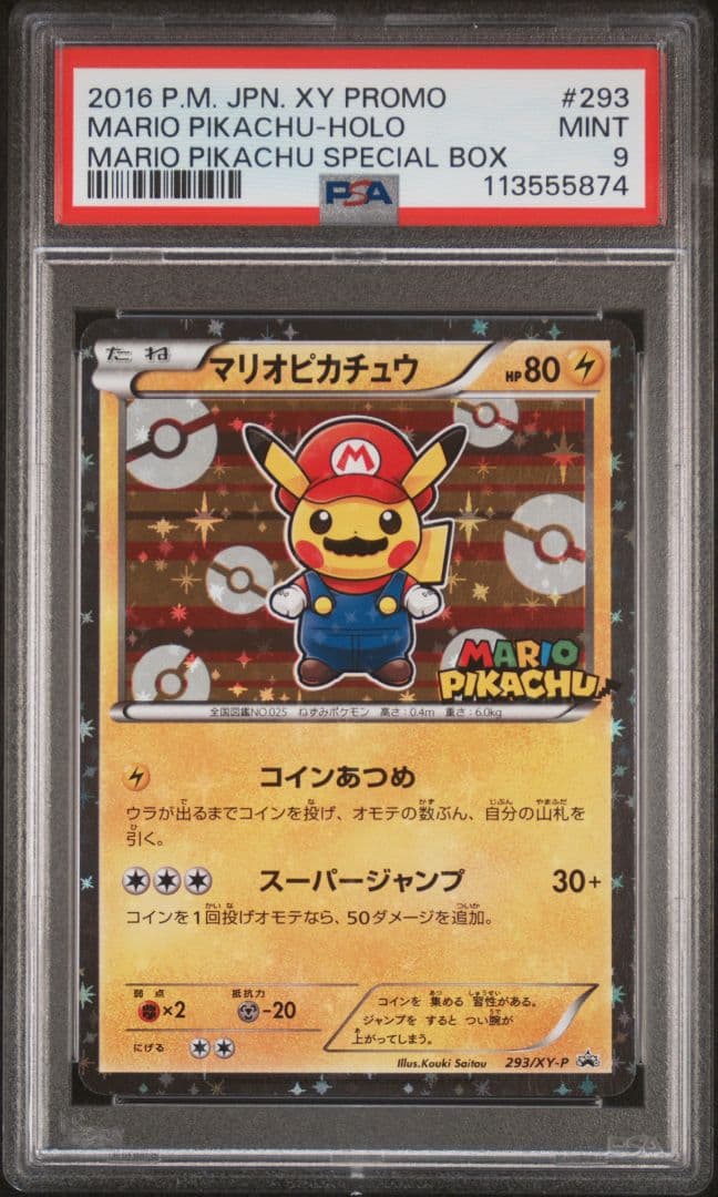 マリオピカチュウ ホロカード PSA 9 #293