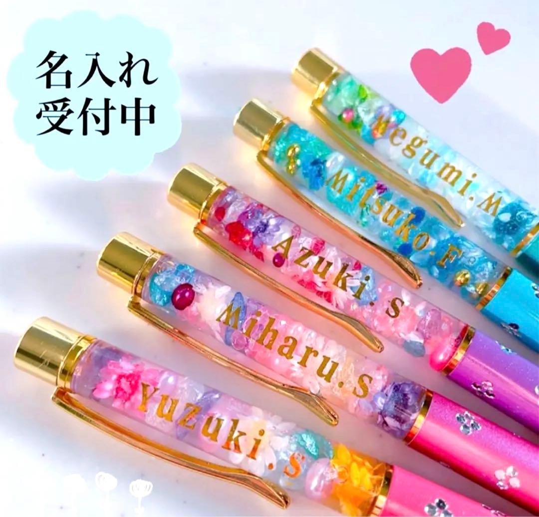 お名前入りハーバリウムボールペン　名入れオーダーページ