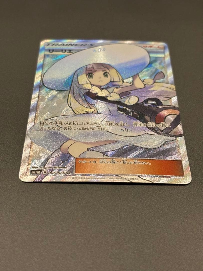 リーリエ SR SM1M コレクションムーン 066/060