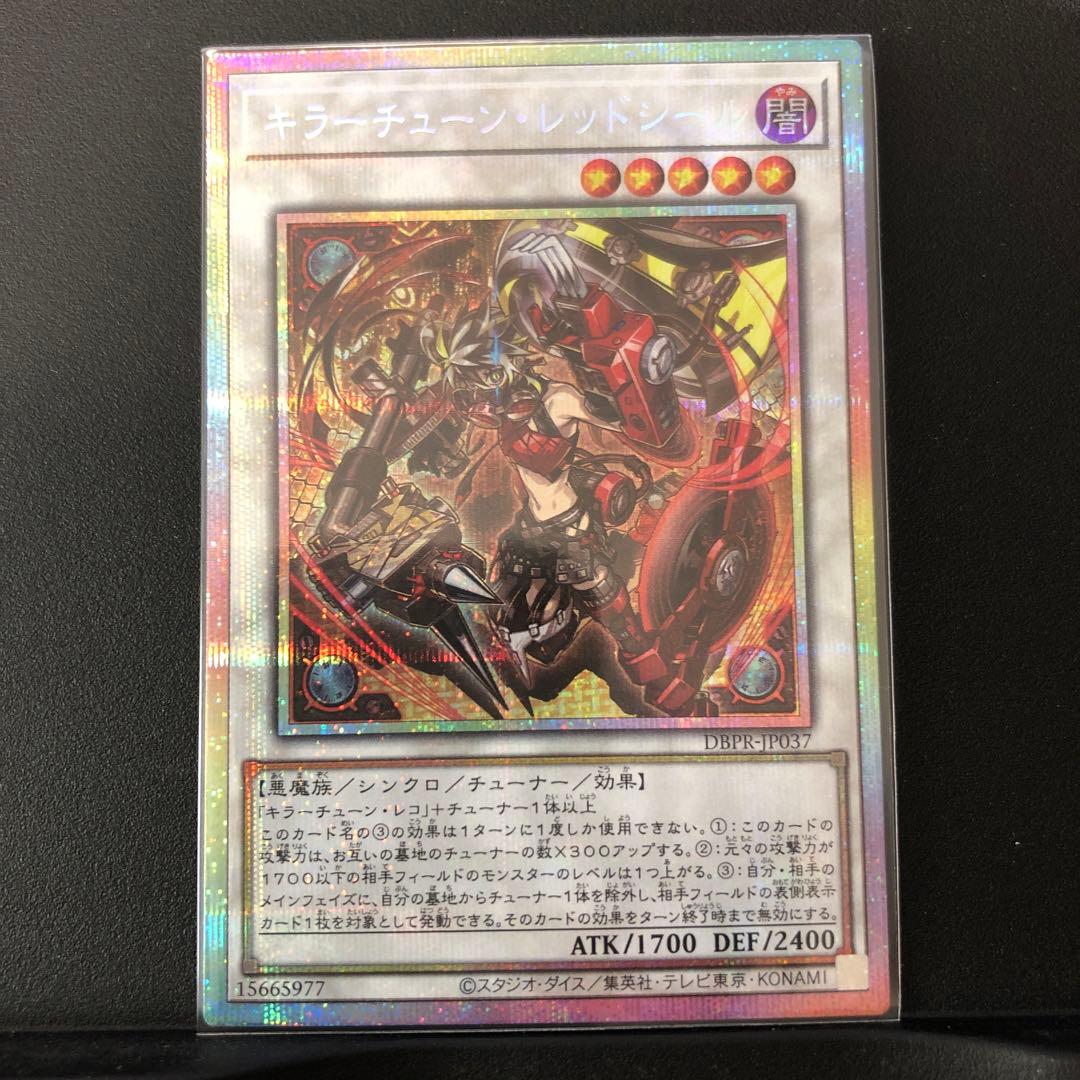 キラーチューン・レッドシール　プリズマ1枚