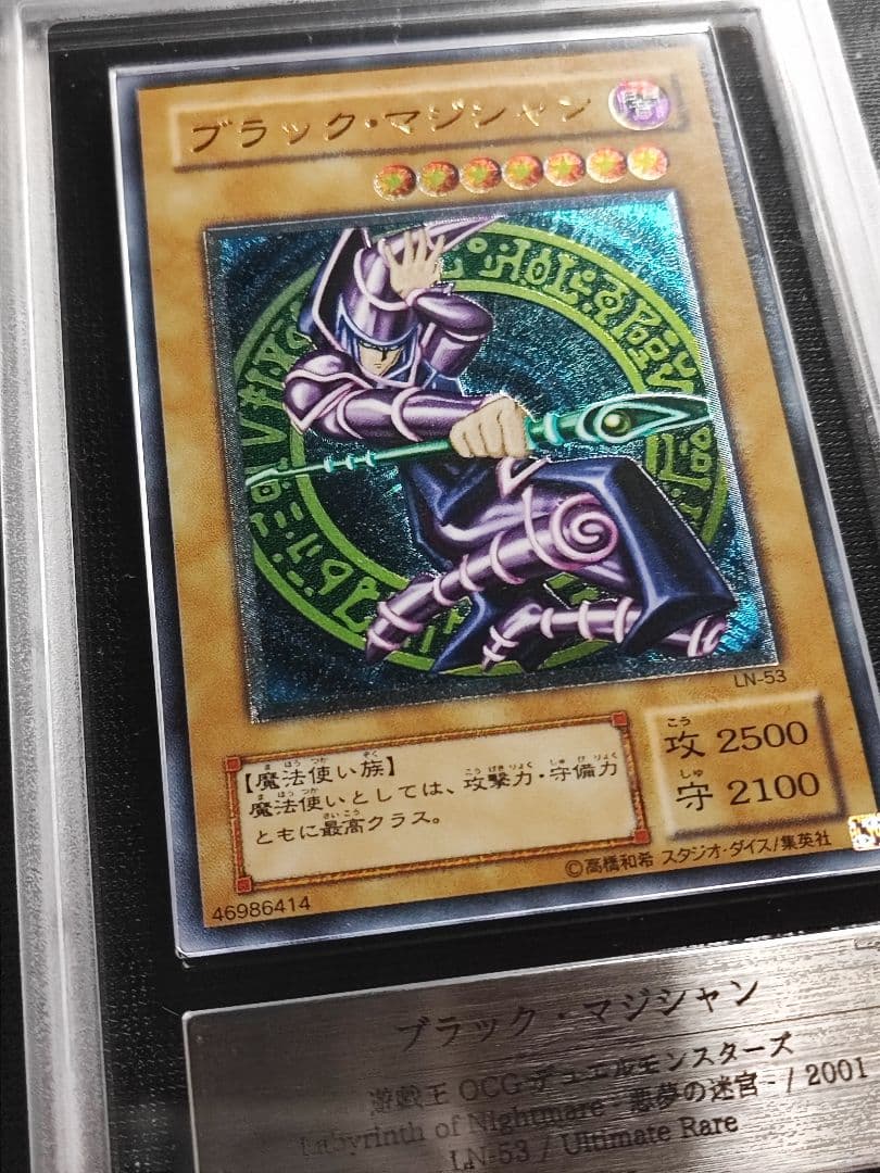 【ARS10】遊戯王 ブラック・マジシャン レリーフ