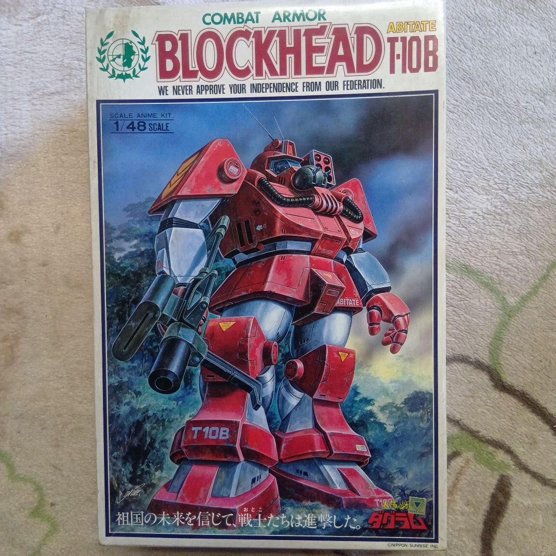 タカラ　ダグラム　ブロックヘッド　1/48 スケールキット