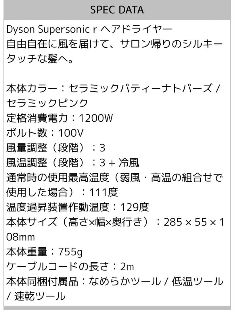 dyson supersonic r ヘアドライヤー