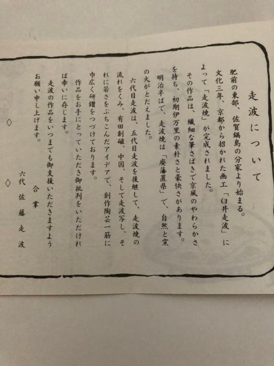 蓋付き鉢　染錦山桜草花　佐藤走波　作