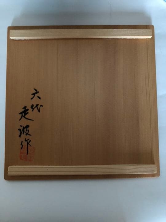 蓋付き鉢　染錦山桜草花　佐藤走波　作