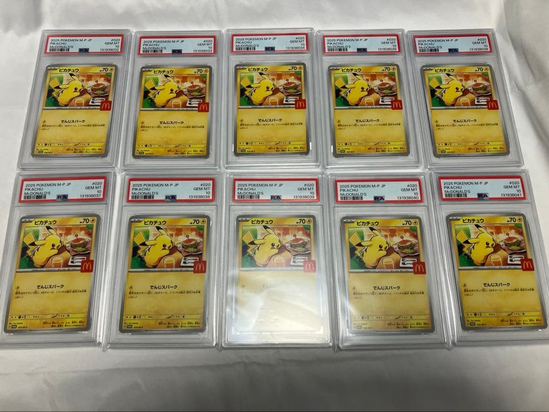 マクドナルドピカチュウ　PSA 10 10連番セット