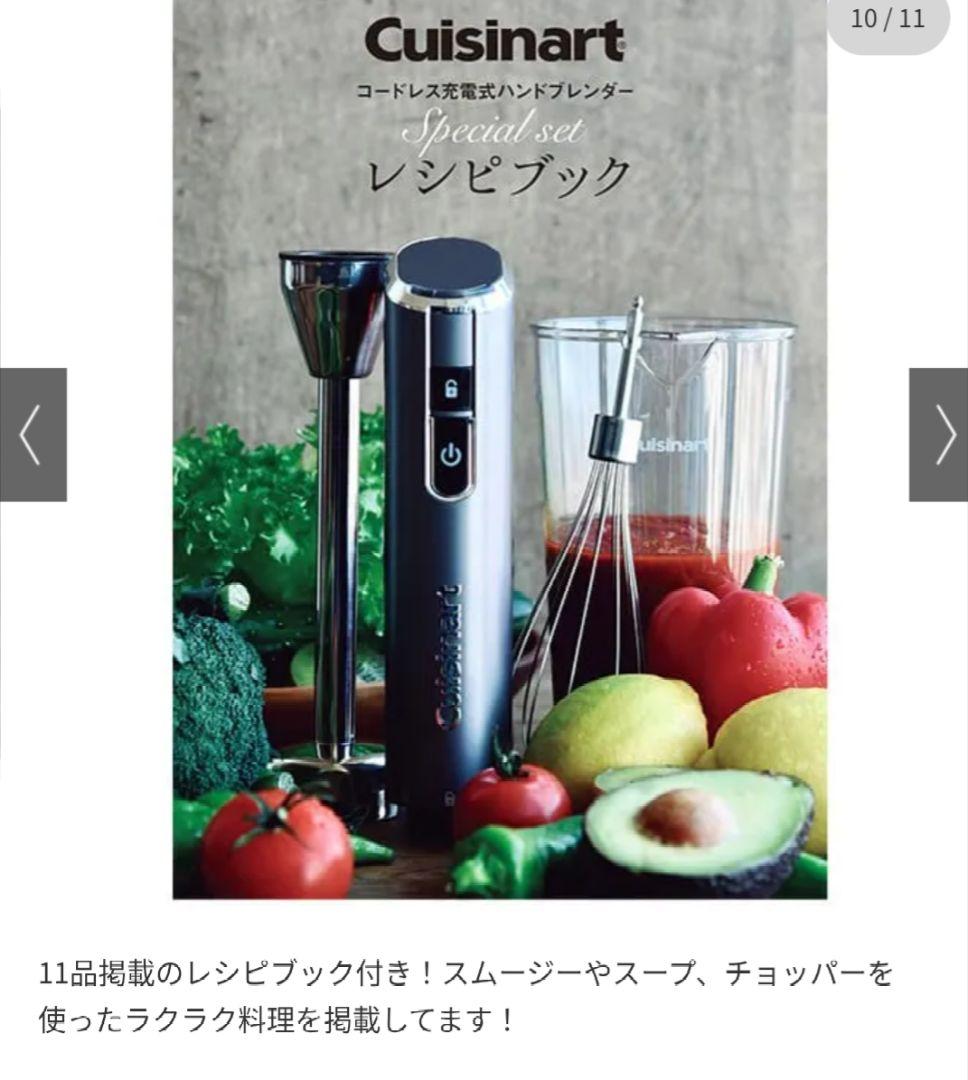新品未使用　Cuisinart コードレスハンドブレンダー　クイジーナ　離乳食
