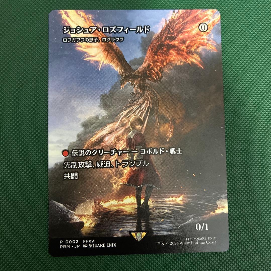 ジョシュア・ロズフィールド ロフガフフの息子、ログラクフ　mtg