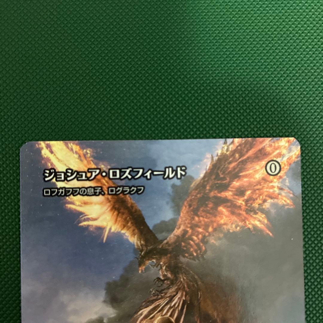 ジョシュア・ロズフィールド ロフガフフの息子、ログラクフ　mtg