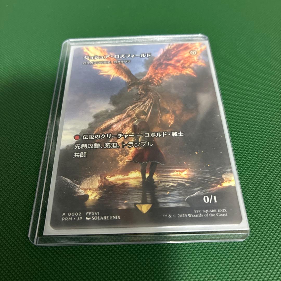 ジョシュア・ロズフィールド ロフガフフの息子、ログラクフ　mtg