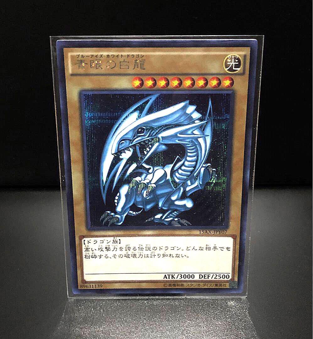 遊戯王　青眼の白龍　シークレット　5つ目
