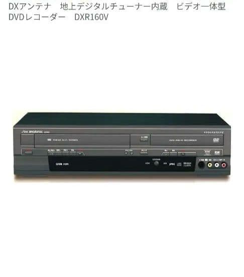 DXR160V DVDレコーダー②
