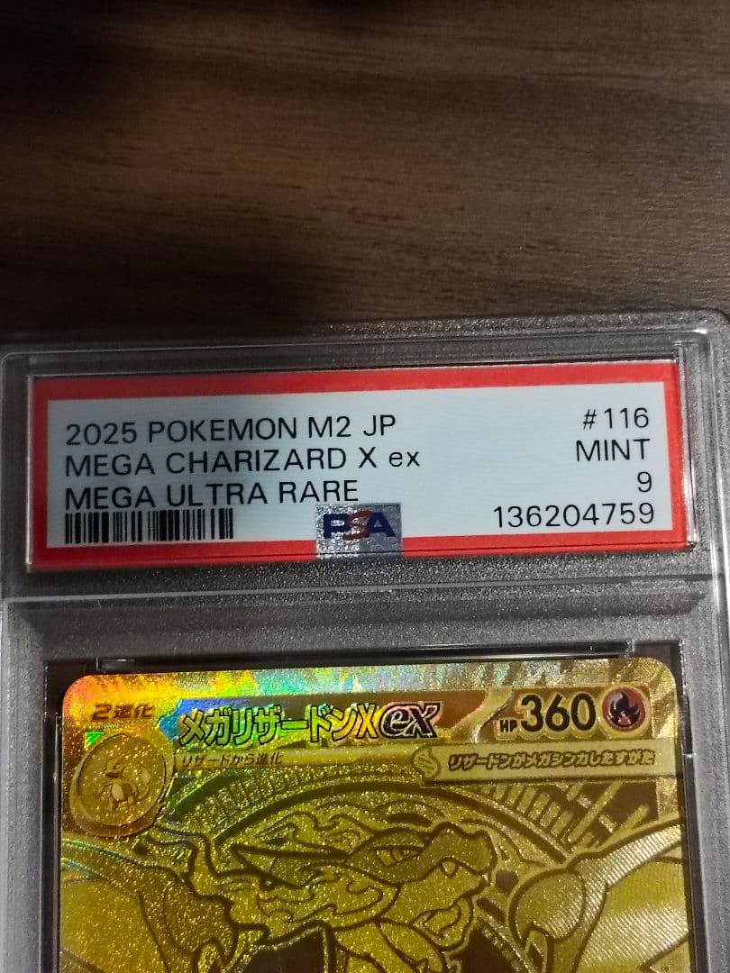 PSA9 リザードン x ex MUR インフェルノX 116/080 ポケカ