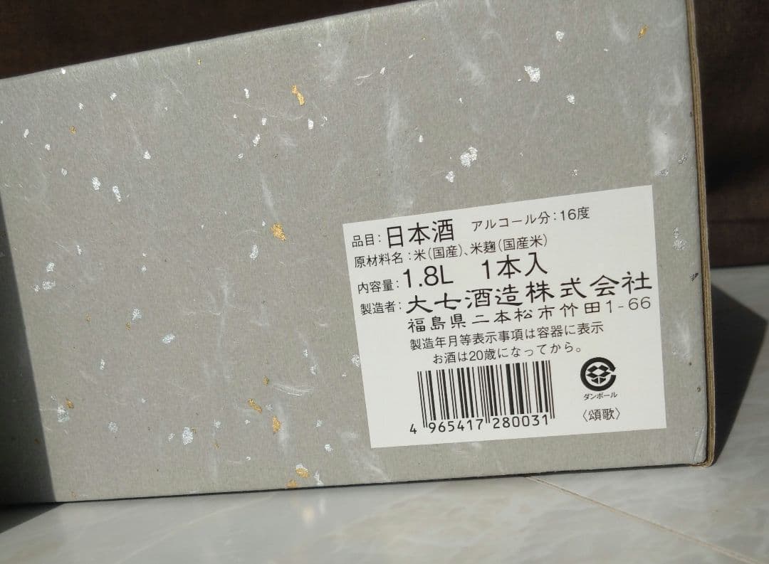 大七酒造 純米大吟醸 日本酒 1.8L