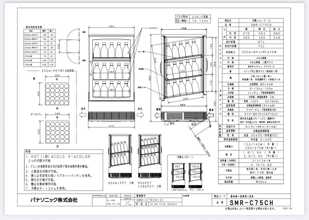 ★おしゃれカフェ開店用に★サンヨー SMR-C75CH3 冷温機