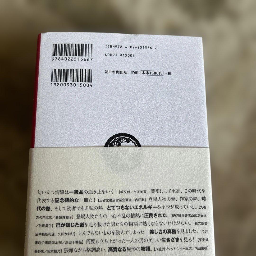 ジ*ク様 国宝 ハードカバー上下巻 セット 初版　吉田修一　　国宝初版ハードカバ