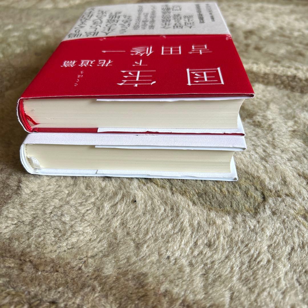 ジ*ク様 国宝 ハードカバー上下巻 セット 初版　吉田修一　　国宝初版ハードカバ