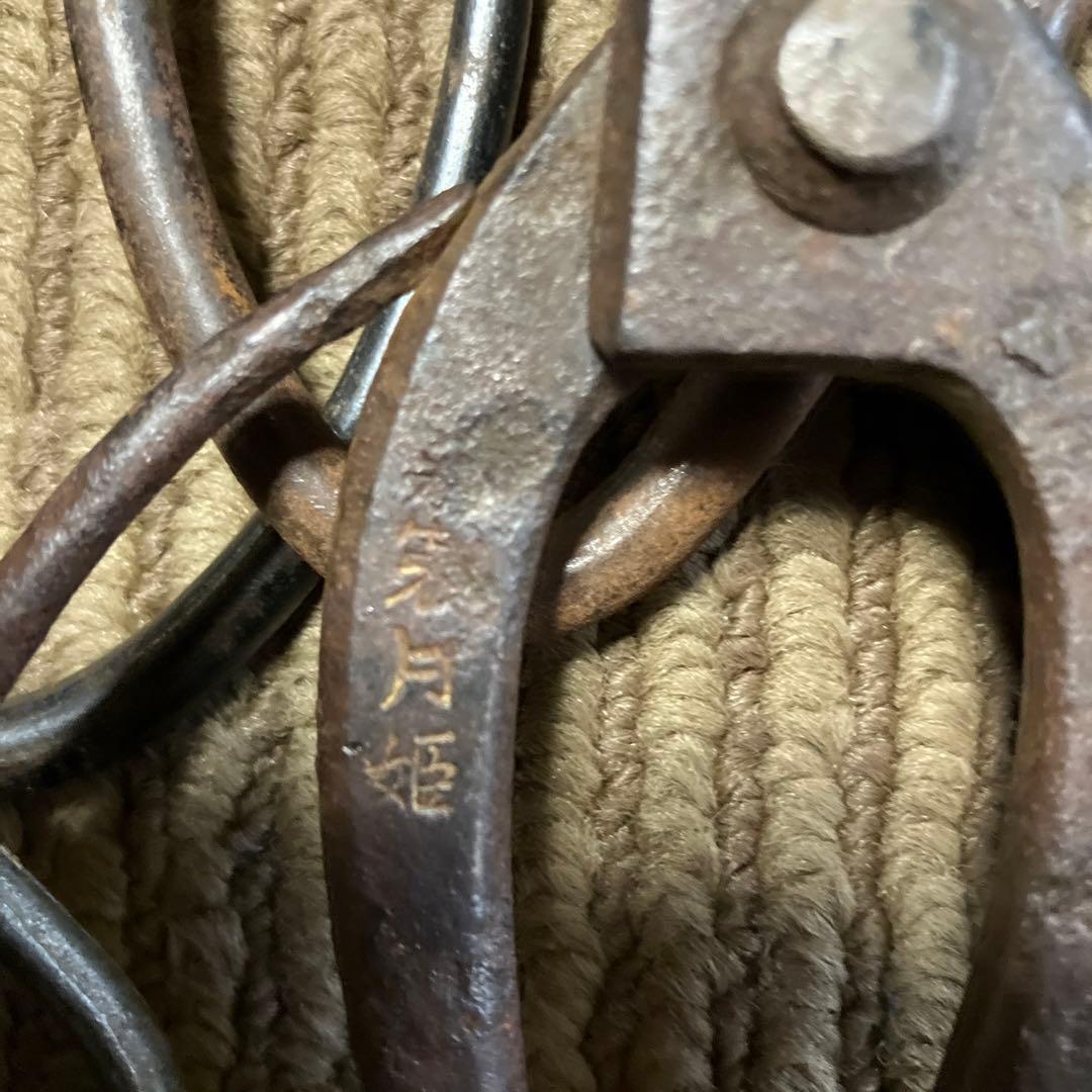 剪定鋏　茶鋏　ハサミ　14本　王麻子　松王　月姫