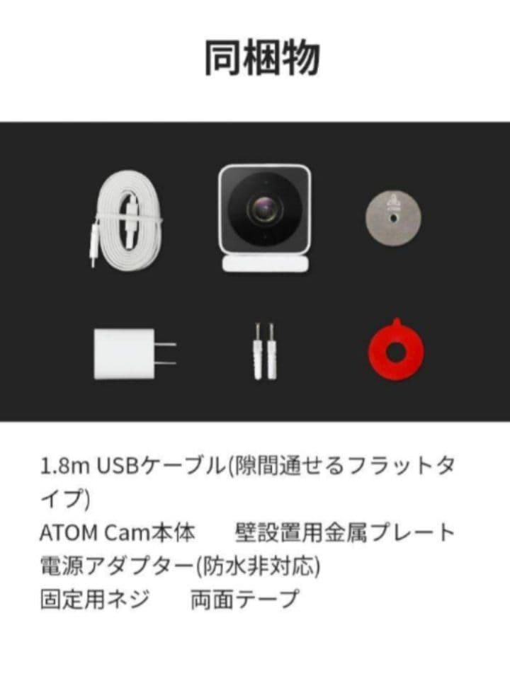 ATOM Cam2 【２個セット】防犯・見守りカメラ【新品未使用未開封】