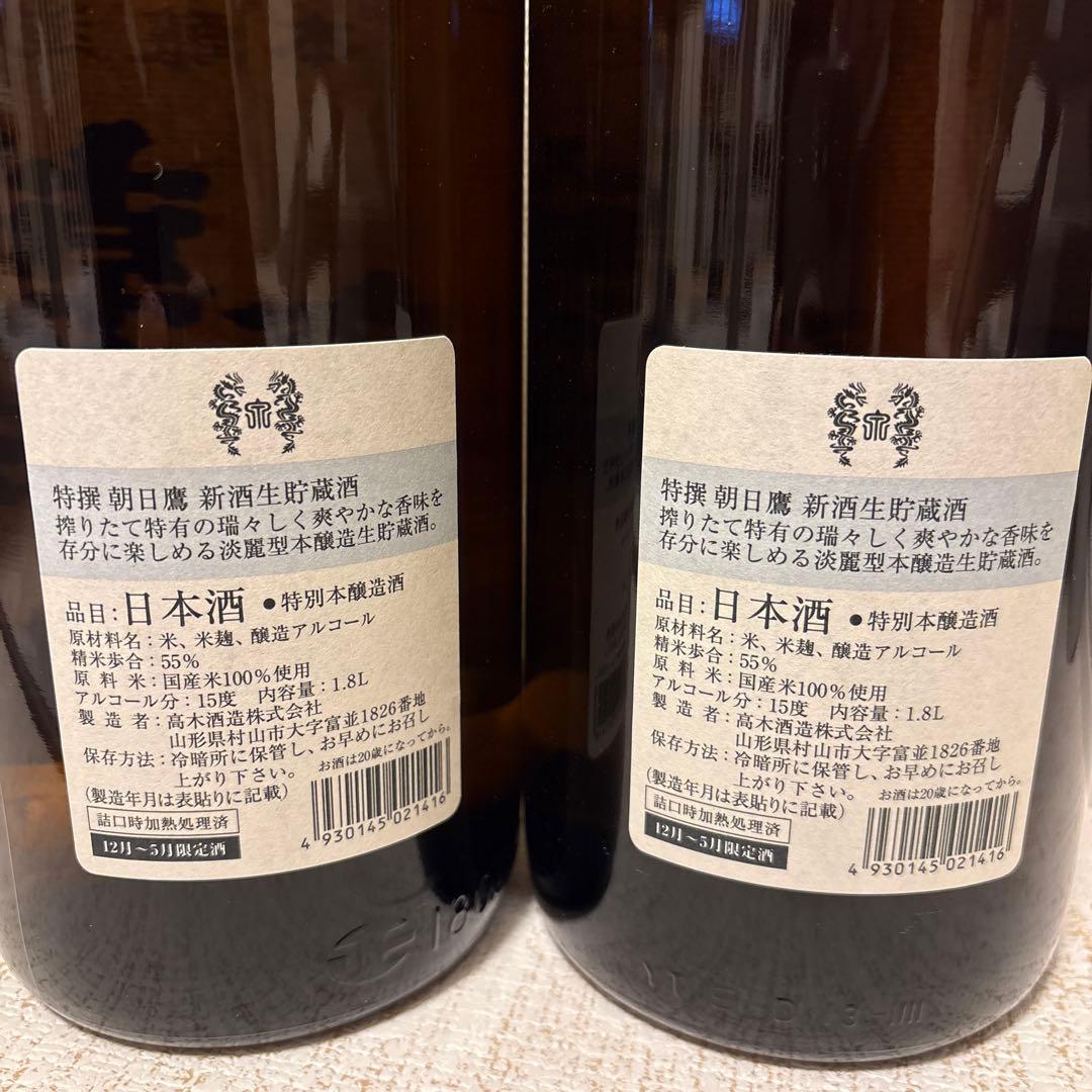 朝日鷹 日本酒 1800ml 2本セット 2026年1月詰め