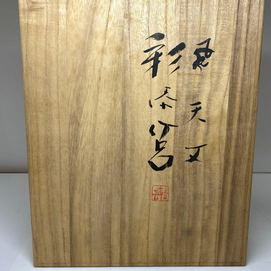 名工　香浦省吾　飛天文様　硯箱　共箱　最大幅約27.5cm東N7-1022①