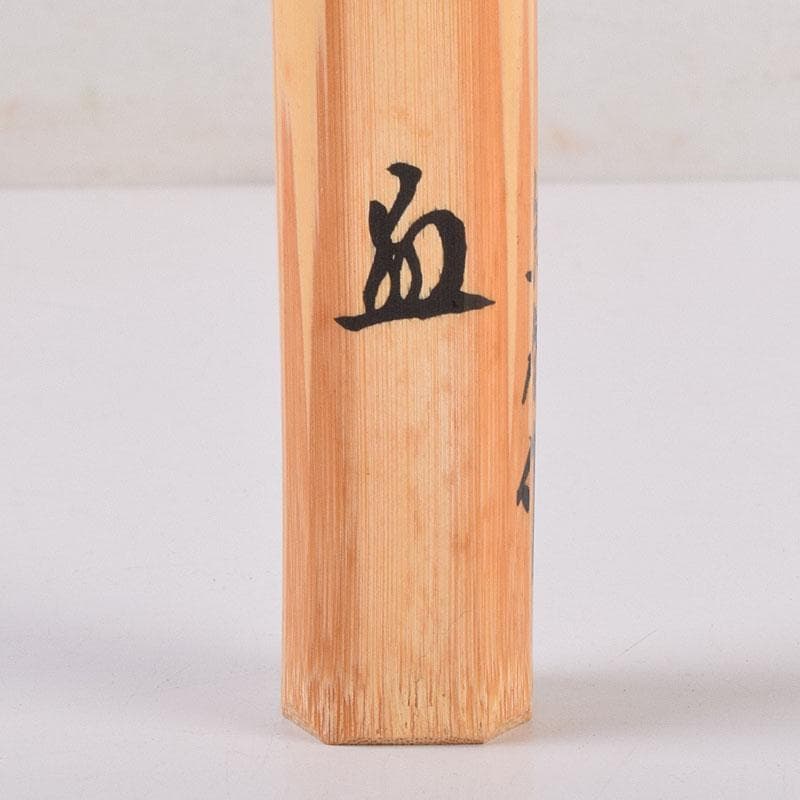 茶道具　宗春作　茶杓　銘「和敬」　前大徳　柳生紹尚書付　共筒共箱　C　8430