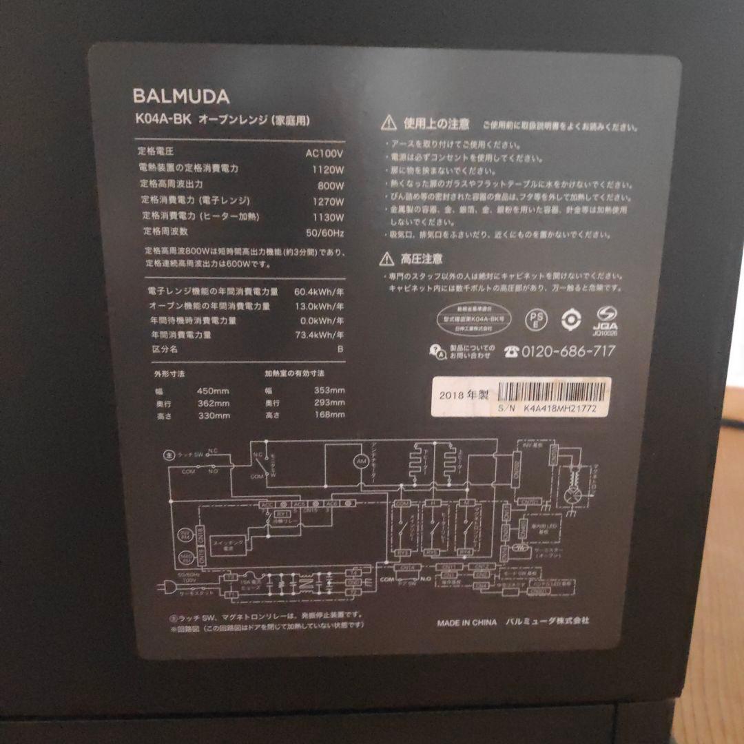 バルミューダ オーブンレンジ ジャンク