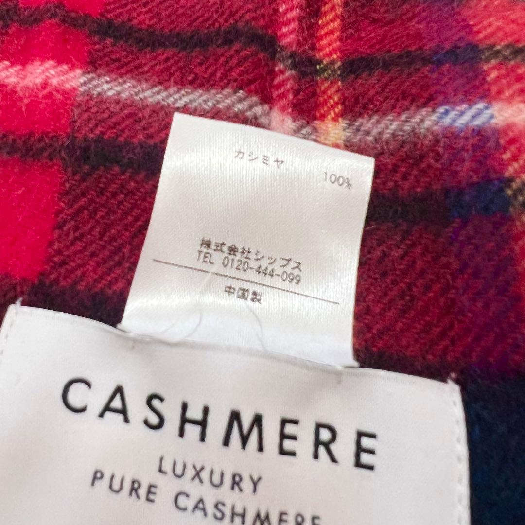 SHIPS カシミヤ 100% タータンチェック マフラー　ストール