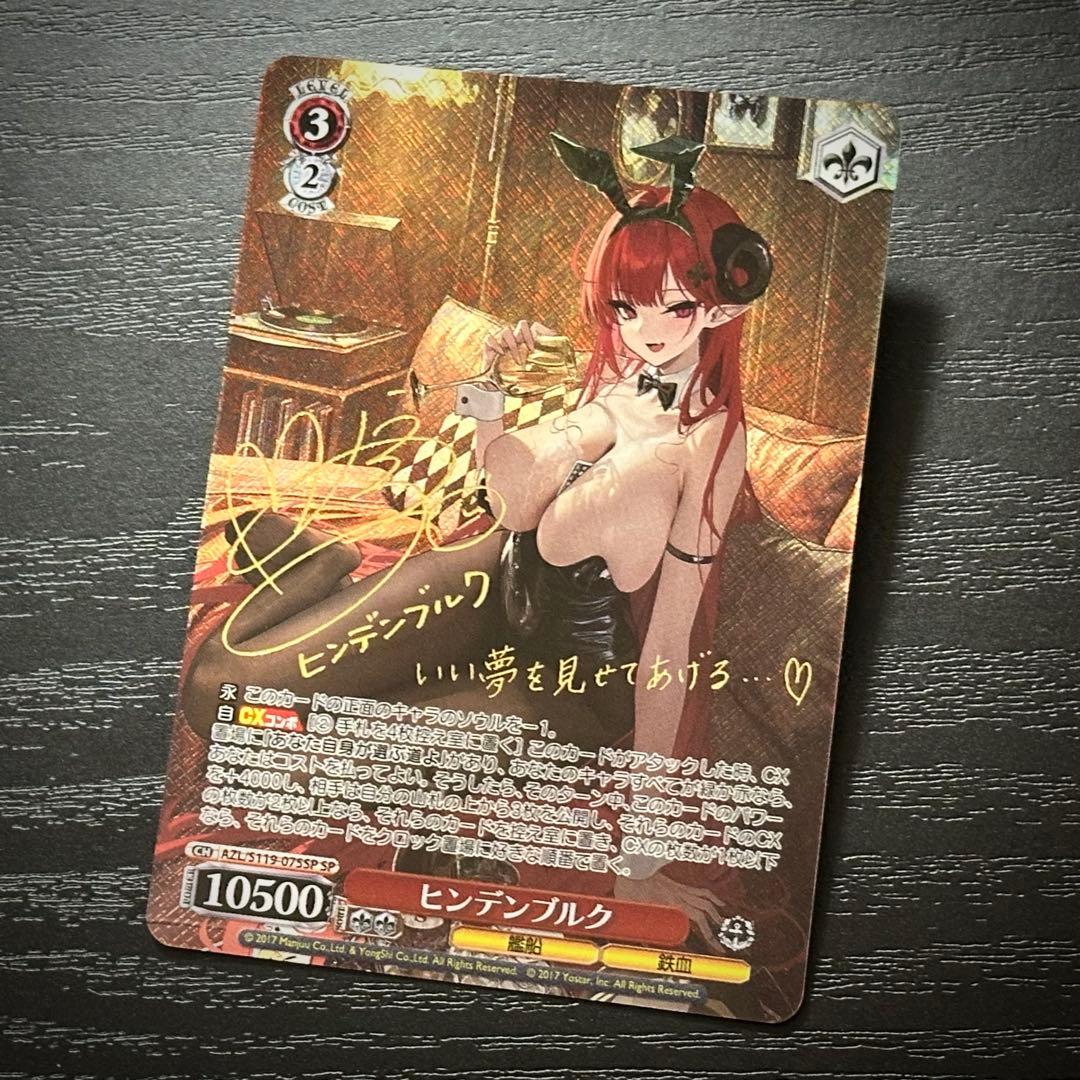 WS ヒンデンブルク sp サイン アズレン