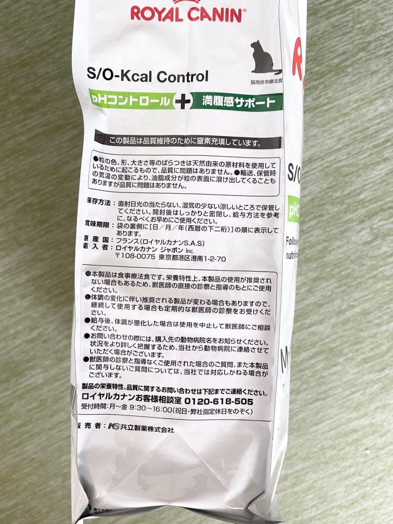 キャットフード  CANIN S/O-Kcal Control 2kg