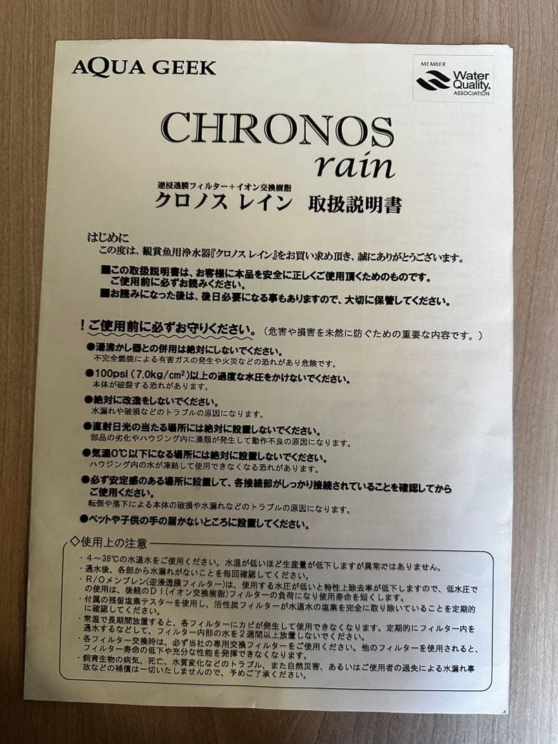 クロノスレイン（説明書あり、加圧ポンプ、交換フィルター1本付き）