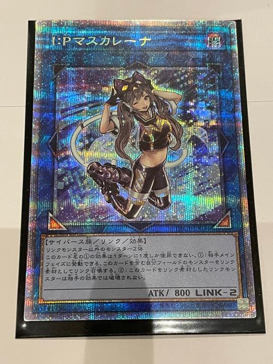 遊戯王 Ｉ：Ｐマスカレーナ　プリズマティックシークレット　プリシク