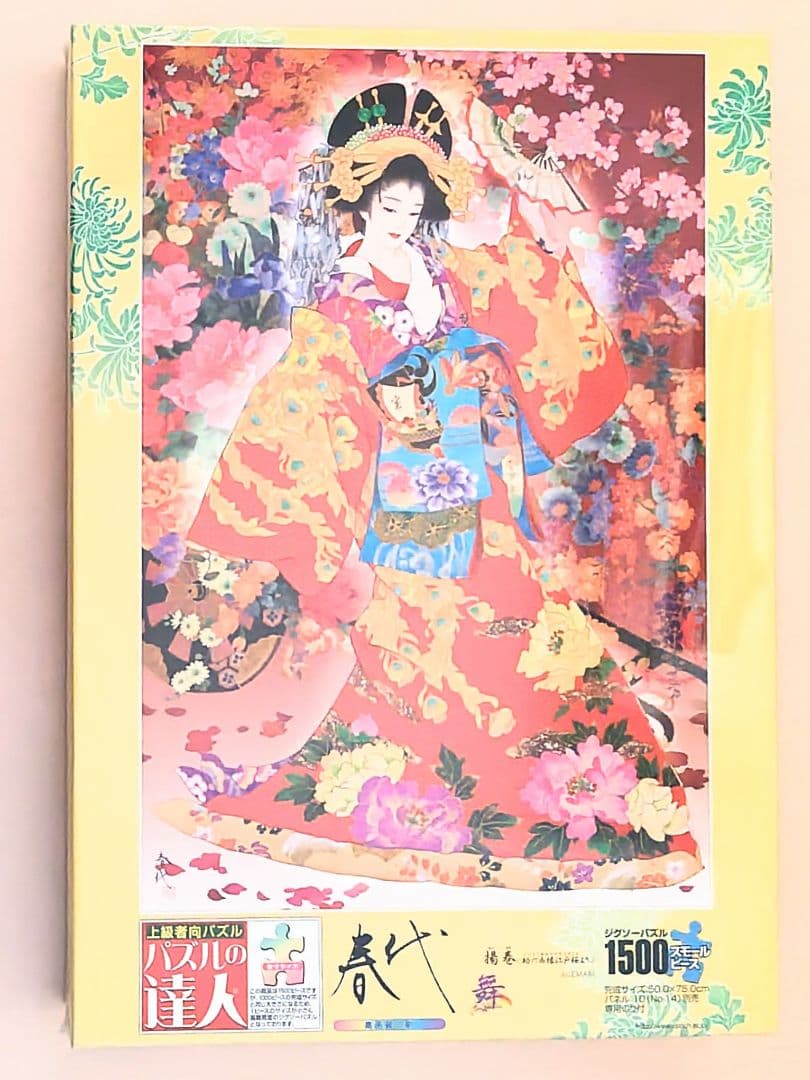 ③ ジグソーパズル 森田 春代　揚巻 1500スモールピース 新品 未開封