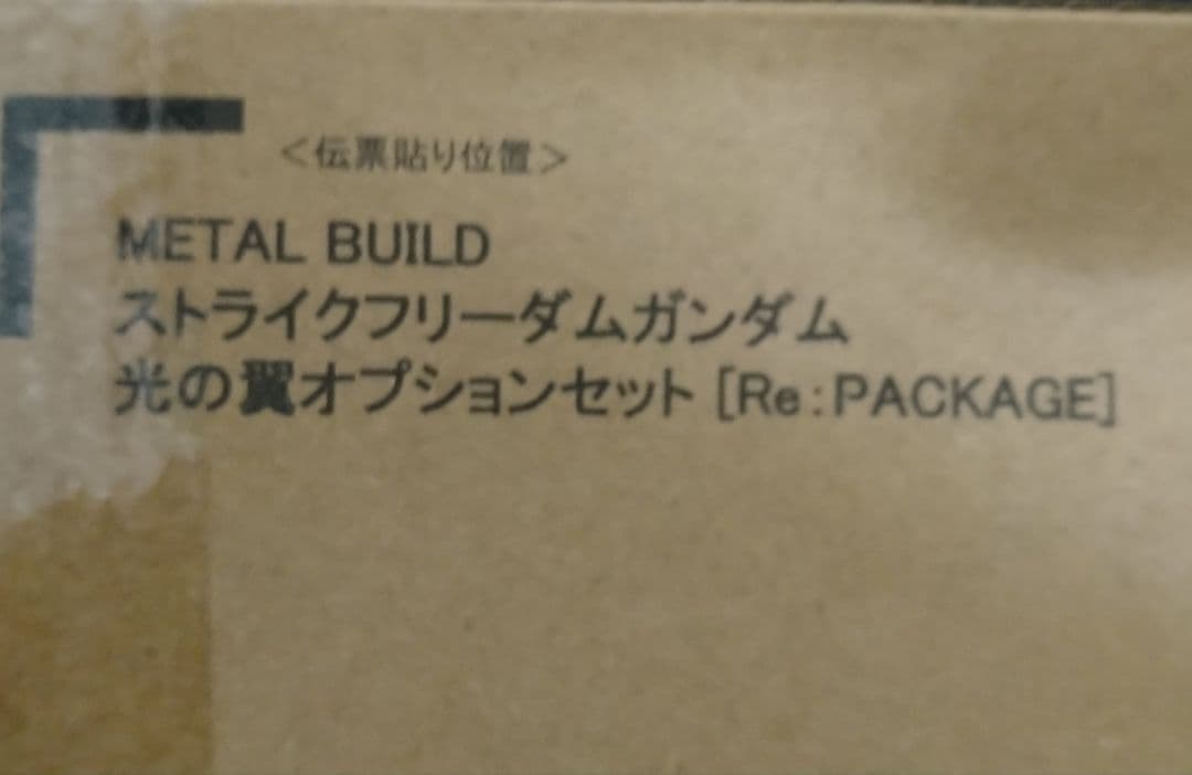 L BUILDストライクフリーダムガンダム 2024未開封+光の翼