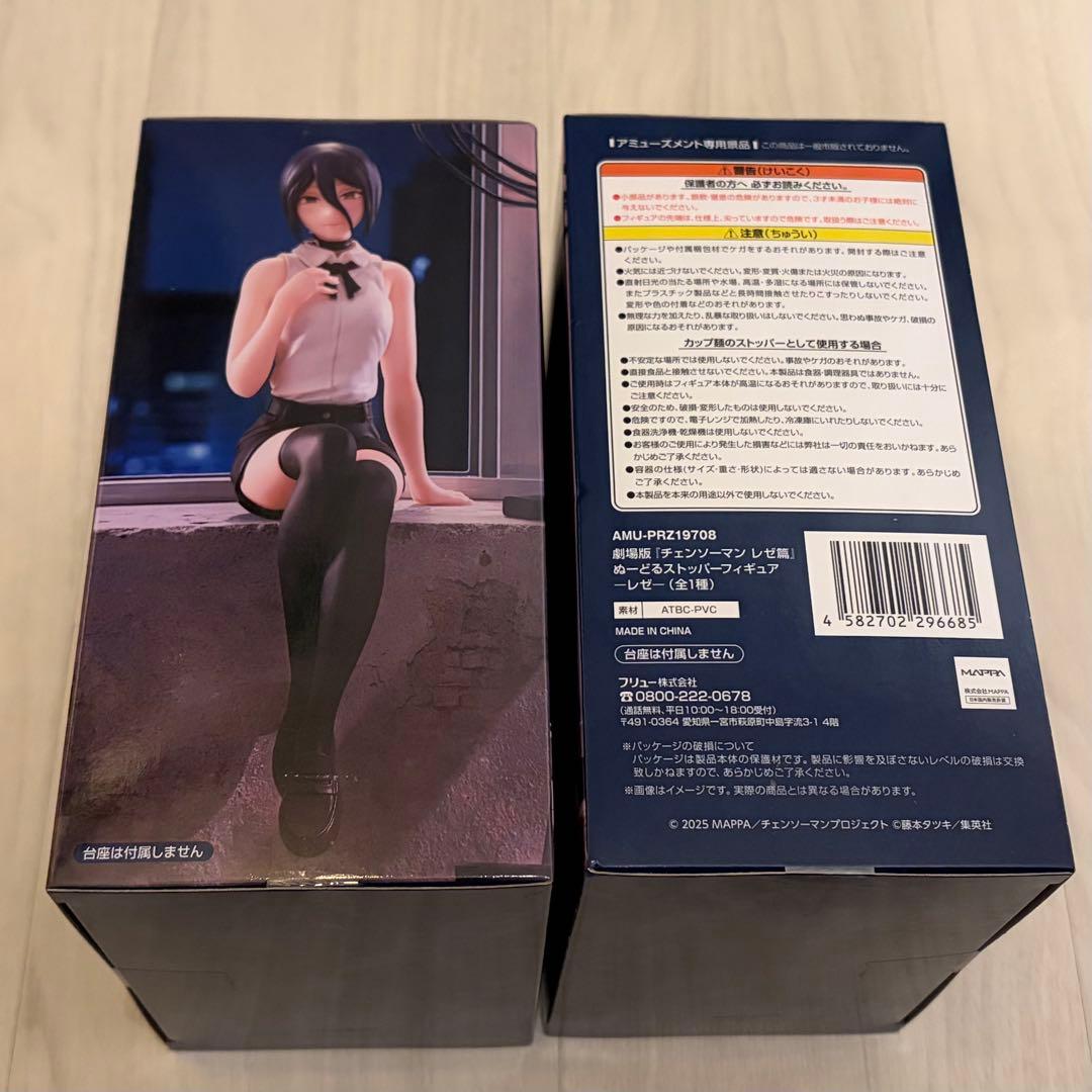 【もぐろー】レゼ ぬーどるストッパーフィギュア 2体セット