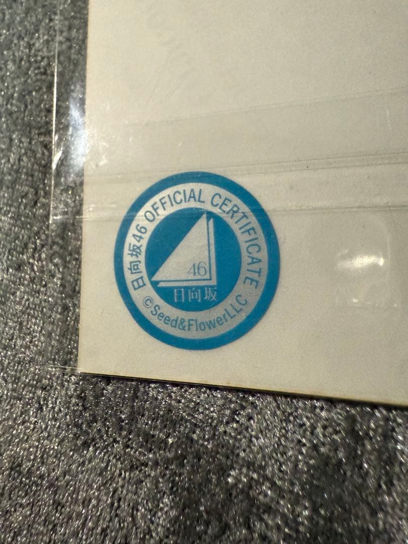 元日向坂46 岸帆夏 サイン入り写真 公式証明書付き